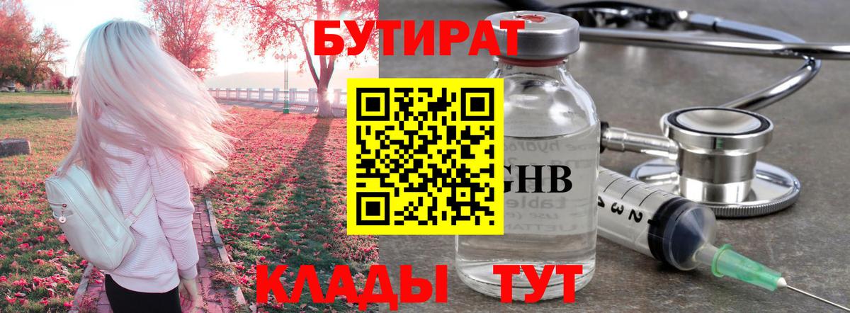 Бутират  Тверь  Бутират буратино 