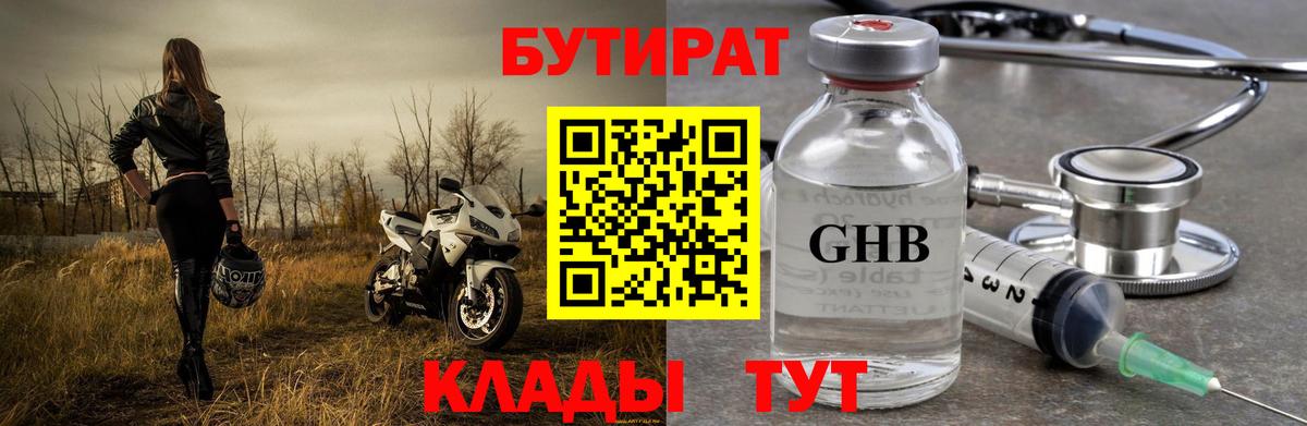 Бутират буратино Тверь