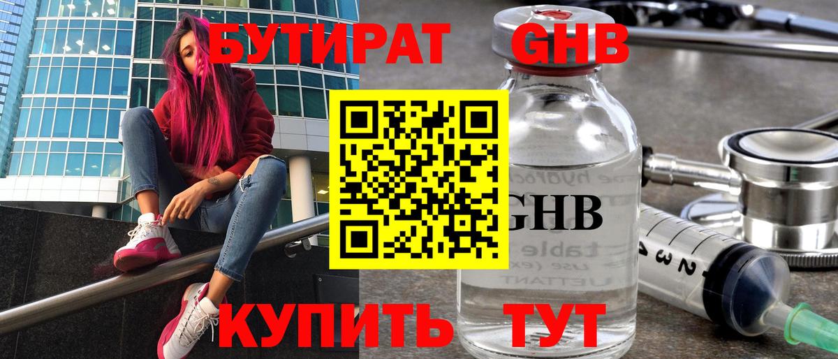 Бутират BDO  Вход с VPN  Тверь 