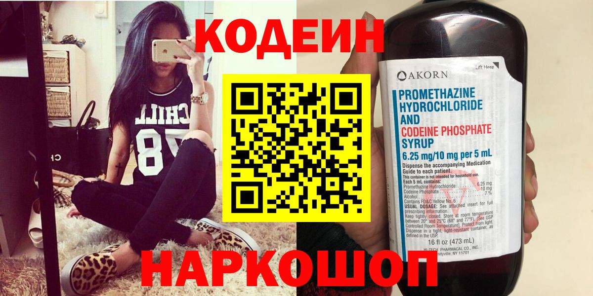 Кодеин напиток Lean (лин)  Кодеиновый сироп Lean Purple Drank  Тверь 