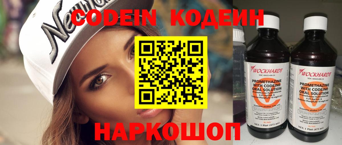 Codein Purple Drank Тверь