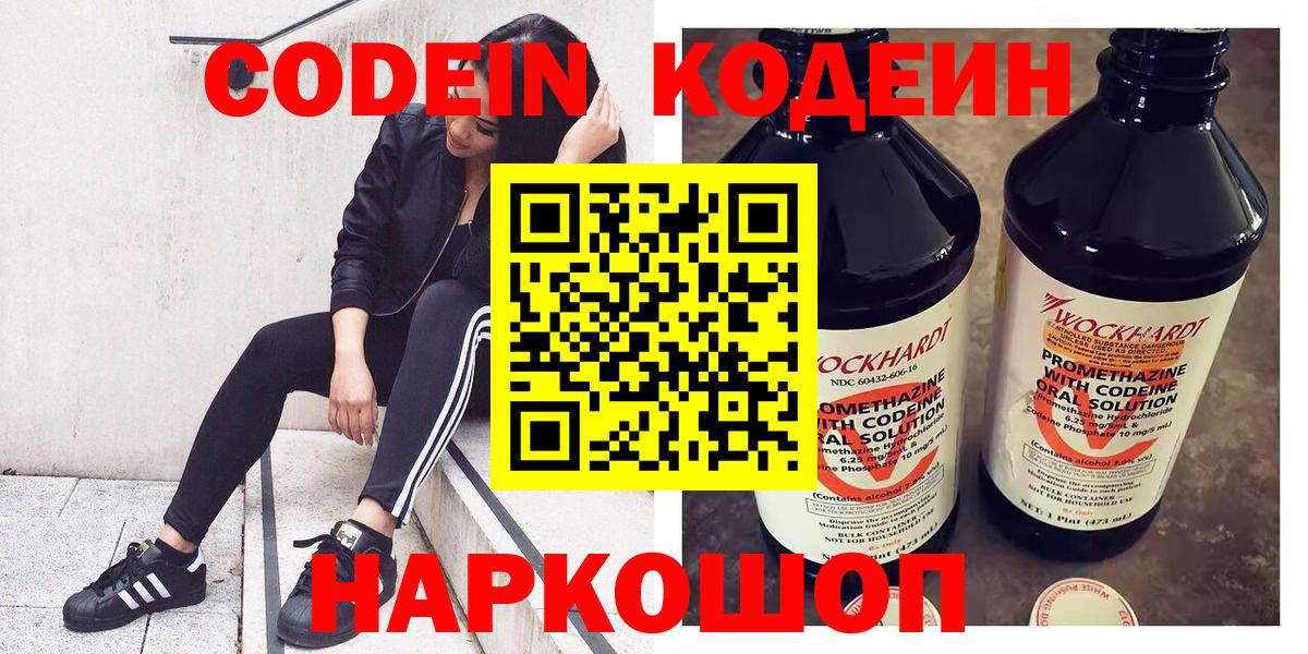 Кодеин Purple Drank  Вход с VPN  Тверь  Кодеин напиток Lean (лин) 