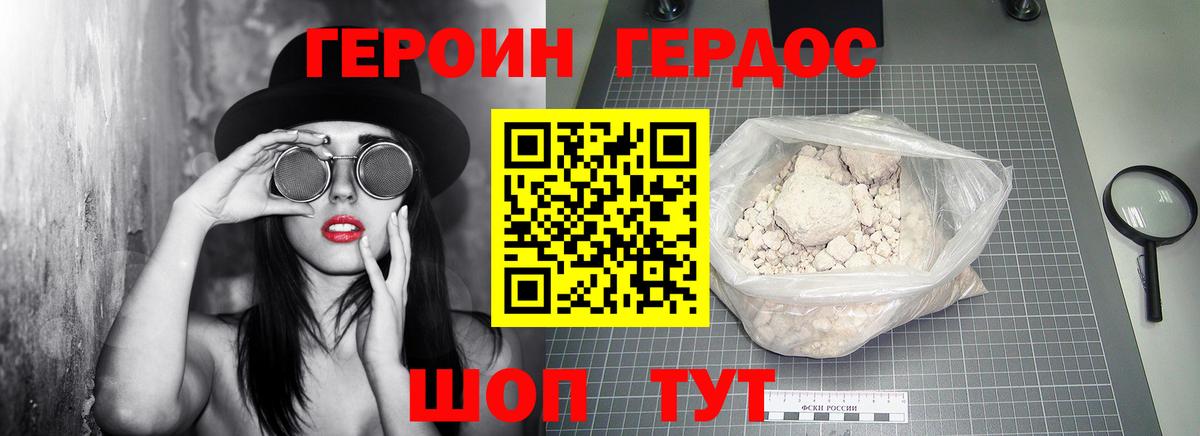 Героин хмурый  Вход с VPN  Тверь 